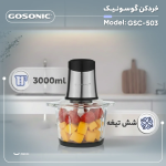 خردکن گوسونیک مدل GSC-503 - Image 2