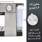 اسپرسوساز گوسونیک مدل GEM-872 - Image 4