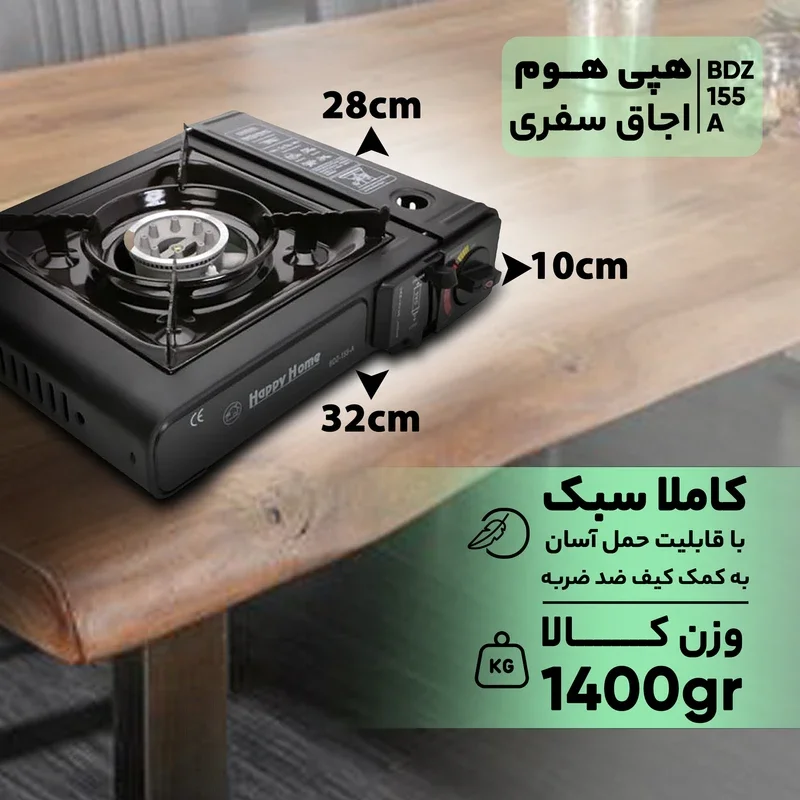 اجاق سفری هپی هوم مدل BDZ-155-A - Image 4