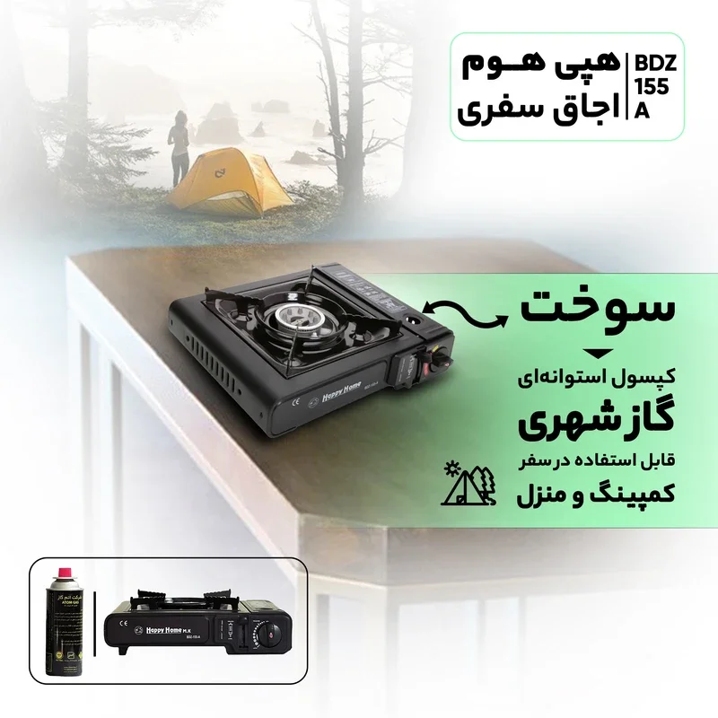 اجاق سفری هپی هوم مدل BDZ-155-A - Image 3