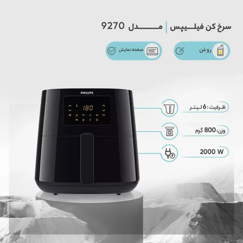 سرخ کن بدون روغن فیلیپس مدل hd9270 - Image 6
