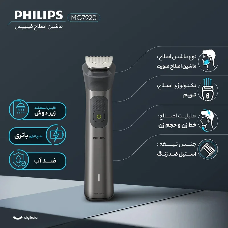 ماشین اصلاح موی صورت فیلیپس مدل MG7920 - Image 2
