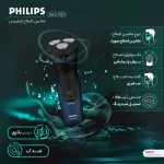 ماشین اصلاح موی صورت فیلیپس مدل S1121/41 - Image 4
