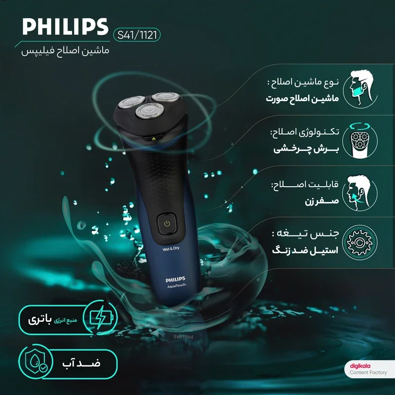 ماشین اصلاح موی صورت فیلیپس مدل S1121/41 - Image 4