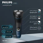 ماشین اصلاح موی صورت فیلیپس مدل S1151 - Image 3