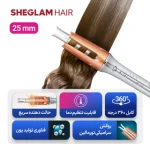 فر کننده مو شیگلم مدل 25mm - Image 4