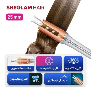 فر کننده مو شیگلم مدل 25mm - Image 4