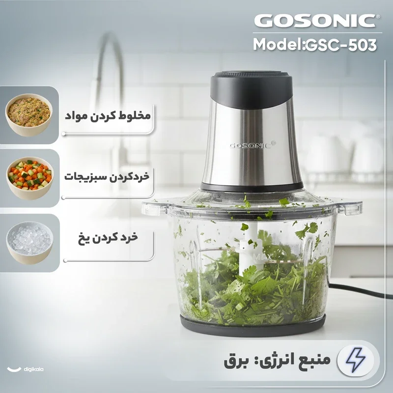 خردکن گوسونیک مدل GSC-503 - Image 3