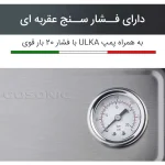 اسپرسوساز گوسونیک مدل GEM-872 - Image 6