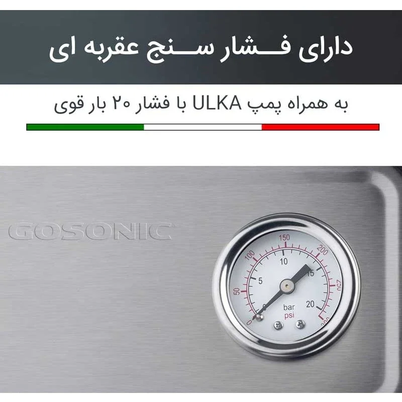 اسپرسوساز گوسونیک مدل GEM-872 - Image 6