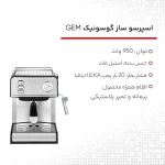 اسپرسوساز گوسونیک مدل GEM-872 - Image 5