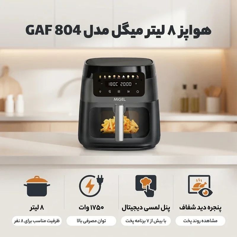 سرخ کن بدون روغن میگل مدل GAF-804 - Image 4