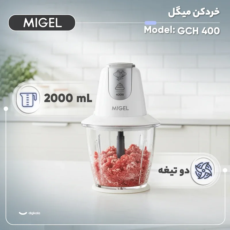خردکن 2 لیتری میگل مدل GCH 400 - Image 6