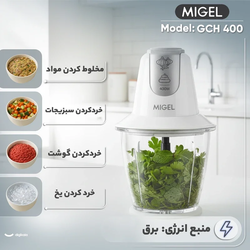 خردکن 2 لیتری میگل مدل GCH 400 - Image 5