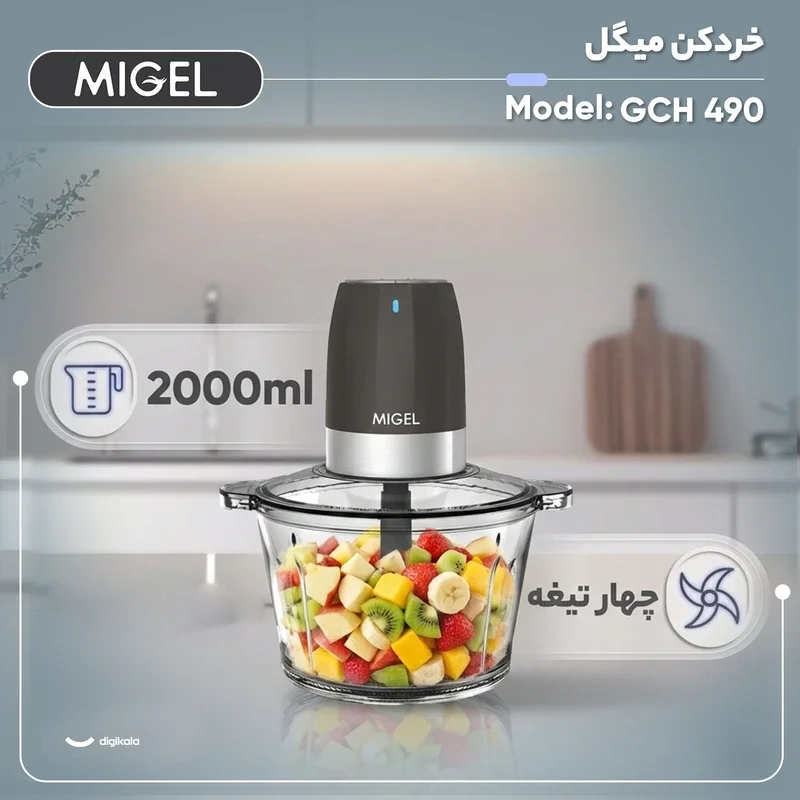 خردکن میگل مدل GCH 490 - Image 2
