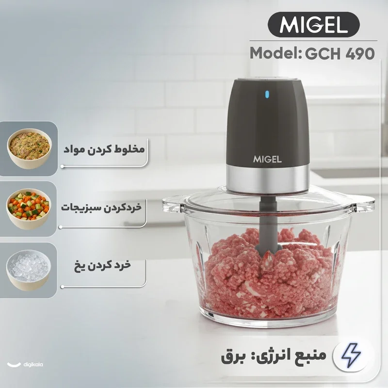 خردکن میگل مدل GCH 490 - Image 3