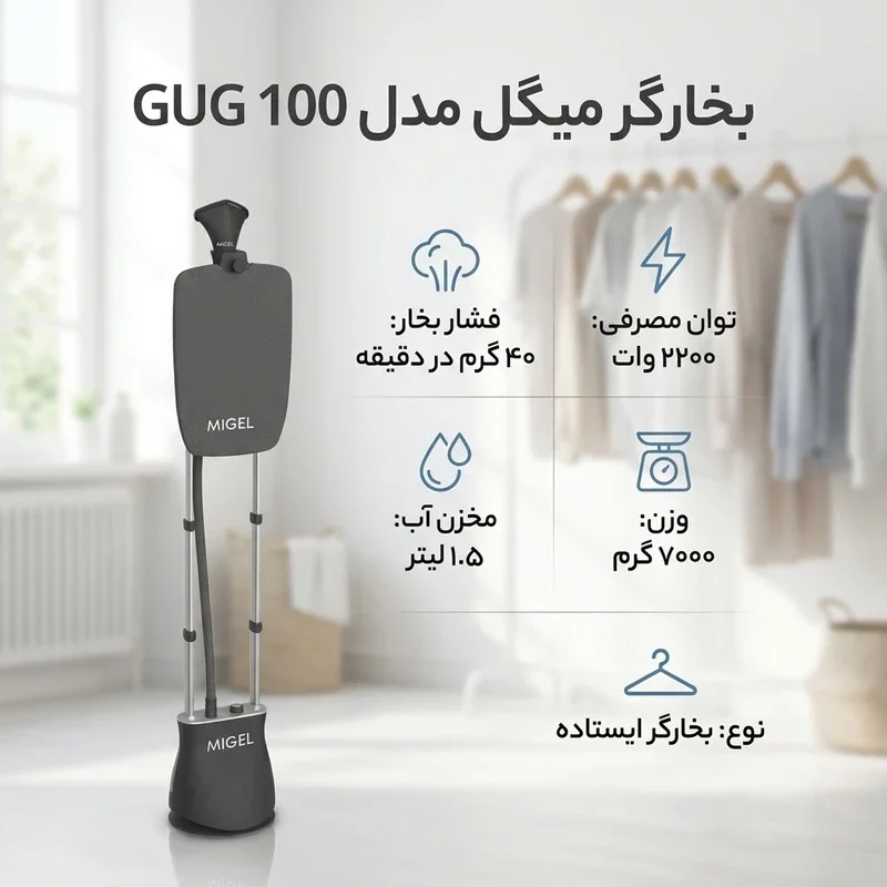 بخارگر میگل مدل GUG 100 - Image 2