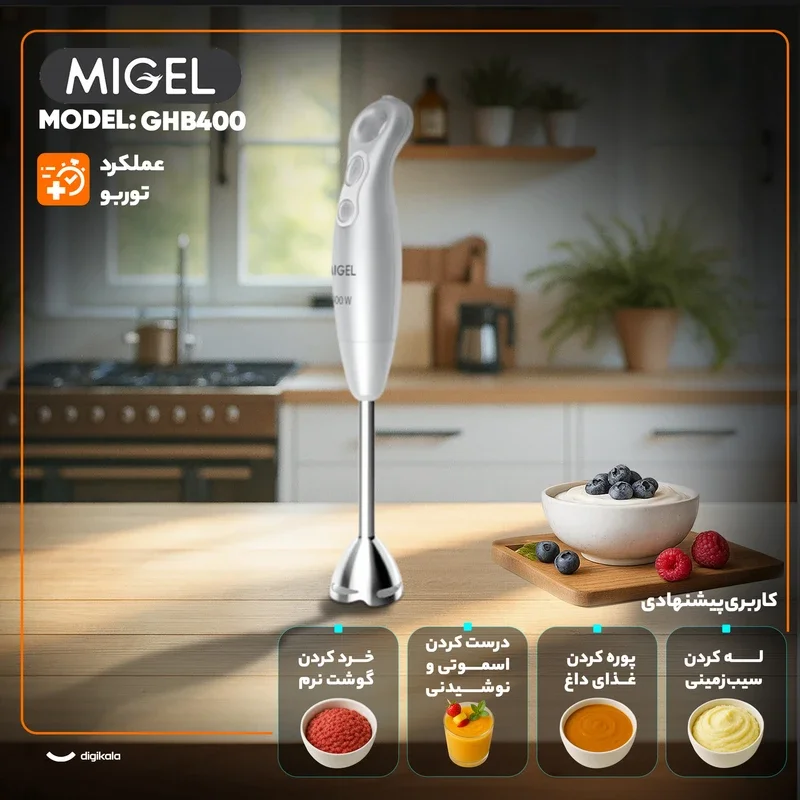 گوشت کوب برقی میگل مدل GHB 400 - Image 2