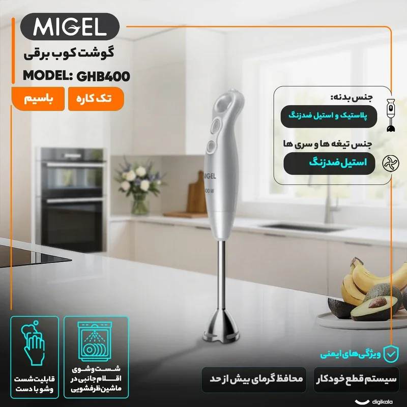 گوشت کوب برقی میگل مدل GHB 400 - Image 3