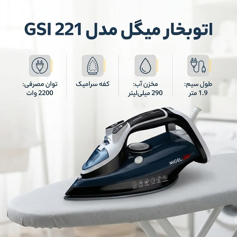 اتوبخار میگل مدل GSI 221 - Image 2