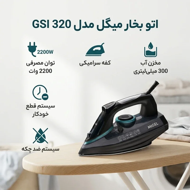 اتو بخار میگل مدل GSI 320 - Image 2