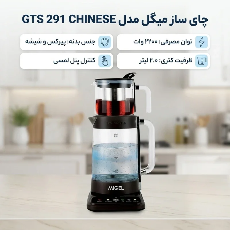 چای ساز میگل مدل GTS 291 CHINESE - Image 4