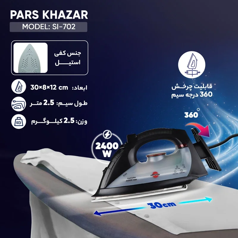 اتو بخار پارس خزر مدل 702 - Image 3