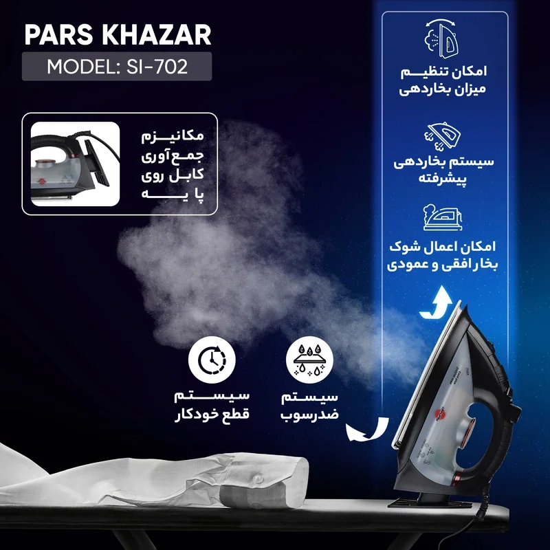 اتو بخار پارس خزر مدل 702 - Image 2