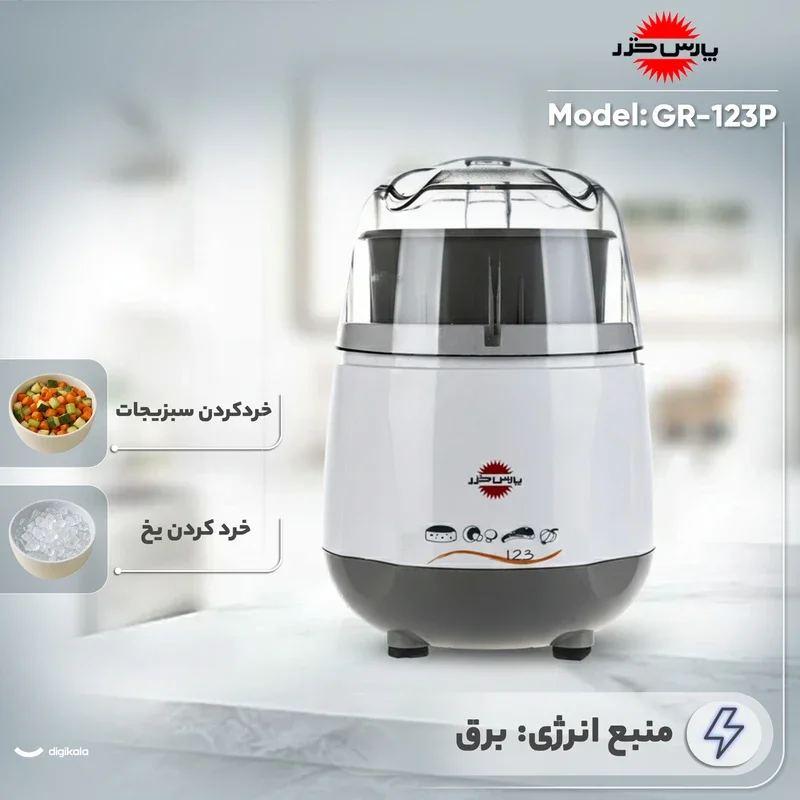 خردکن 0.5 لیتری پارس خزر مدل GR-123P - Image 3