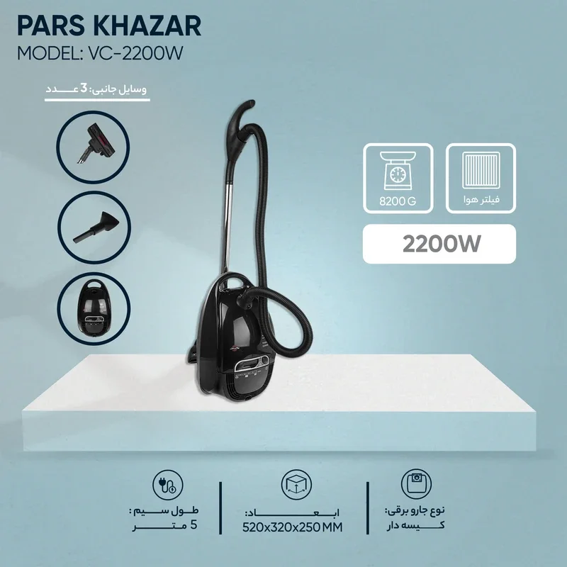 جاروبرقی 2200 وات پارس خزر مدل VC-2200W - Image 3