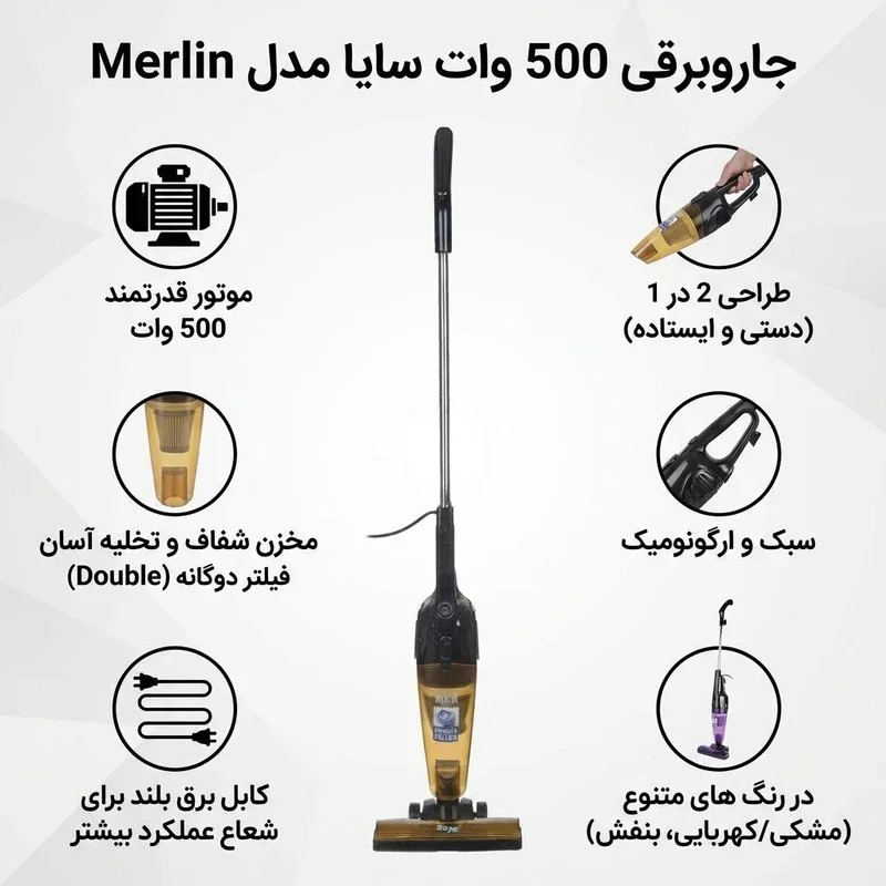 جاروبرقی 500 وات سایا مدل Merlin - Image 2