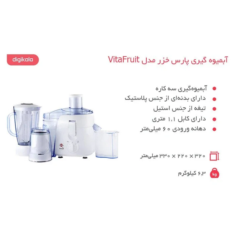 آبمیوه‌گیری پارس خزر مدل VitaFruit - Image 3