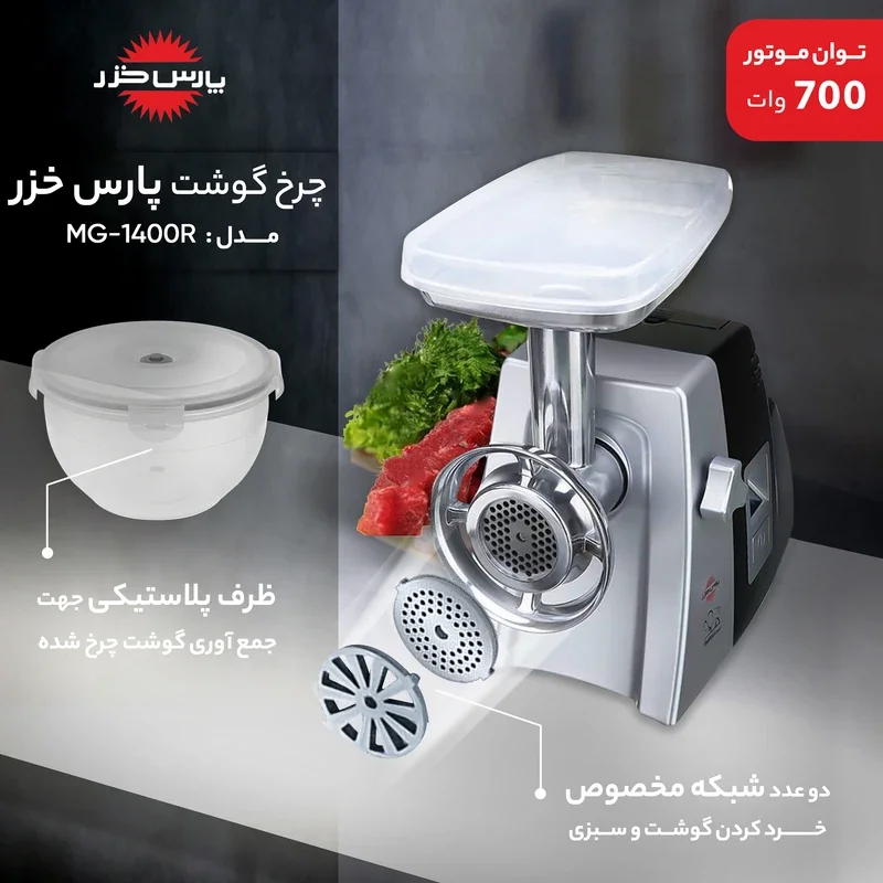 چرخ گوشت پارس خزر مدل Buffalo-2020 - Image 2
