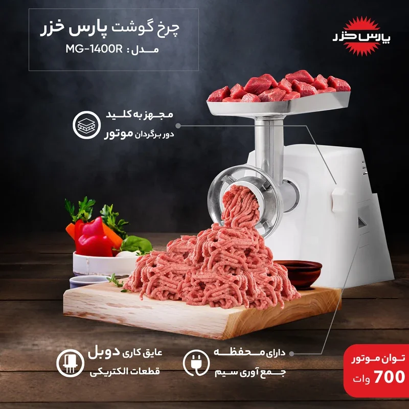 چرخ گوشت پارس خزر مدل Buffalo-2020 - Image 3