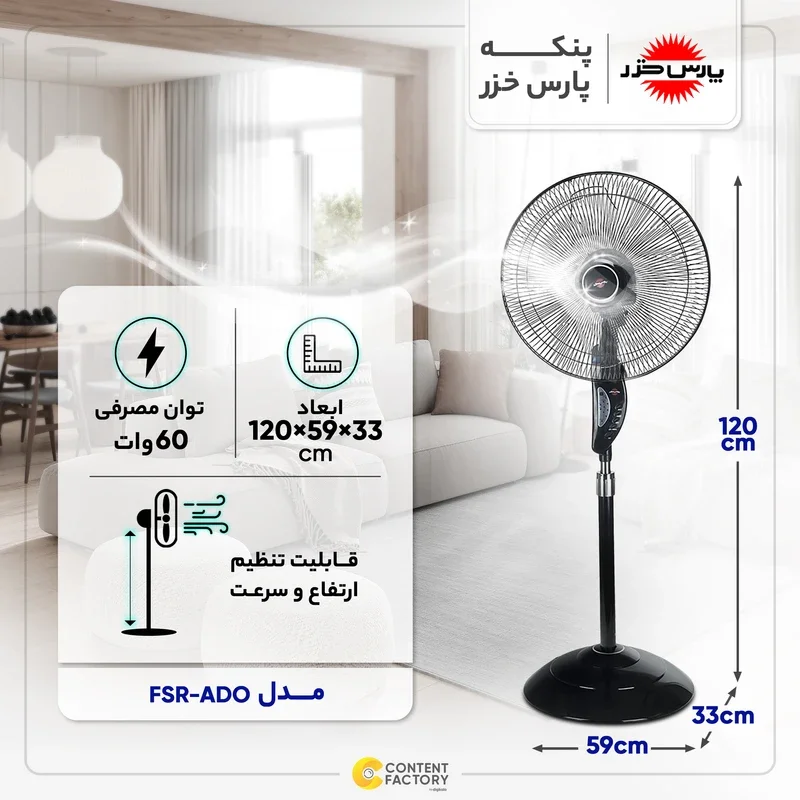 پنکه پارس خزر مدل FSR-ADO - Image 2