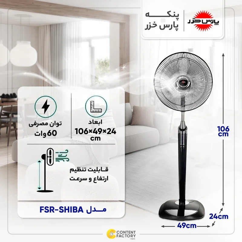 پنکه پارس خزر مدل FSR-SHIBA - Image 5