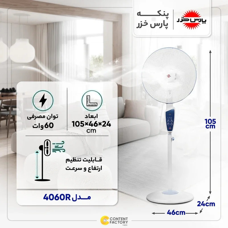 پنکه پارس خزر مدل 4060R - Image 2